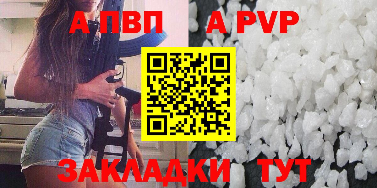 APVP кристаллы  А ПВП  Alpha-PVP VHQ  Alpha PVP Соль  Орск  Вход с VPN 