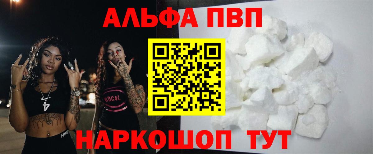 Alpha PVP кристаллы Орск