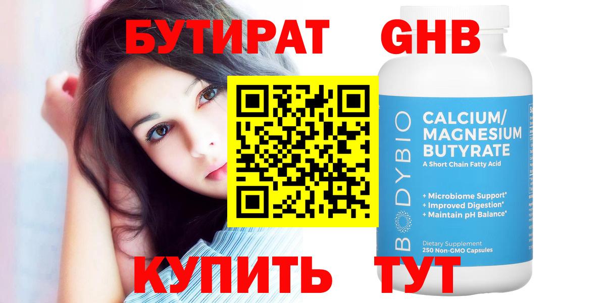 Орск  Бутират жидкий экстази  Вход с VPN 