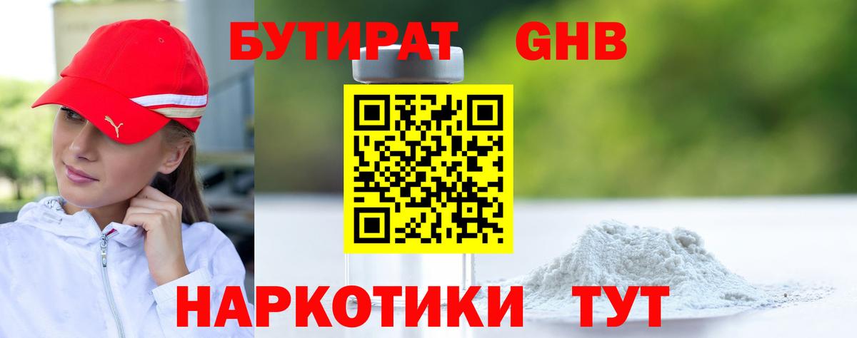 Бутират бутик Орск