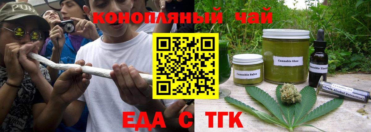 Орск  Еда ТГК конопля  Вход с VPN 