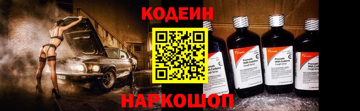Кодеиновый сироп Lean Purple Drank Орск