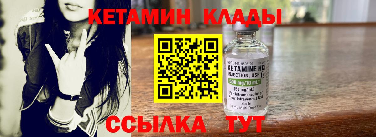 Орск  КЕТАМИН VHQ  Вход с VPN 