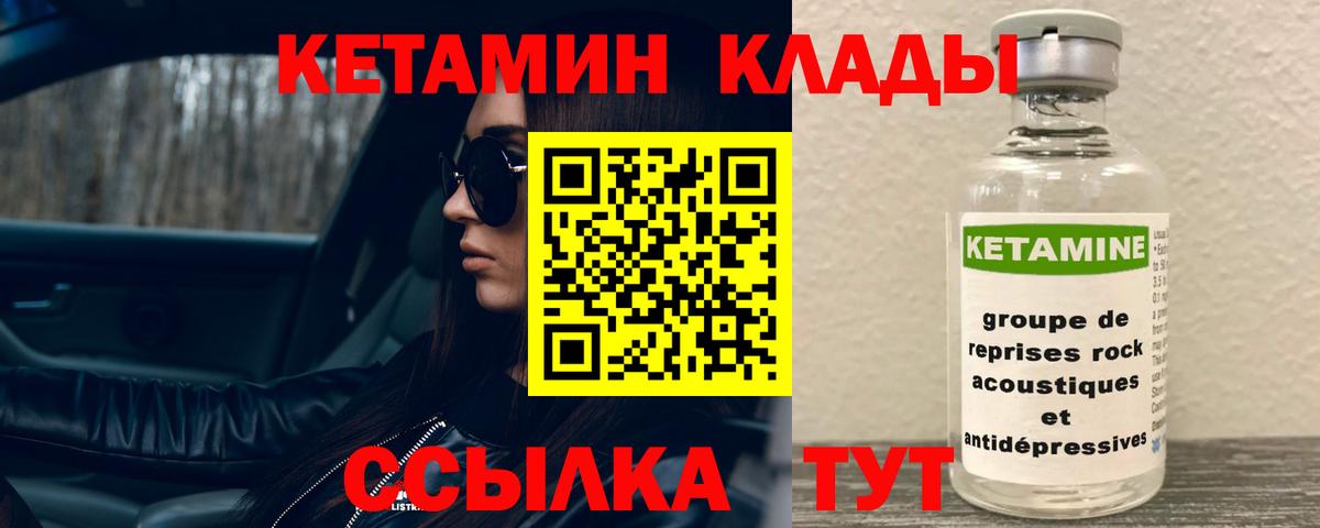 КЕТАМИН ketamine Орск