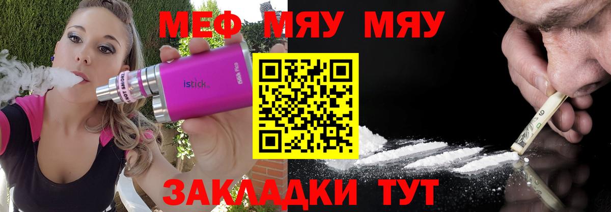 МЯУ-МЯУ мяу мяу  МЕФ VHQ  Орск  МЯУ-МЯУ  Мефедрон  Вход с VPN 