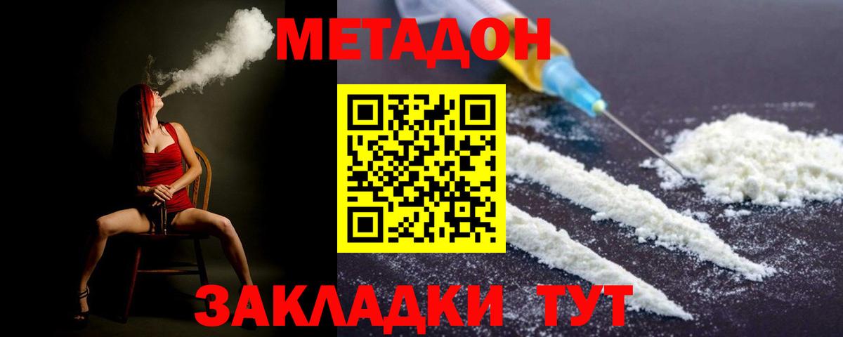 Метадон мёд Орск