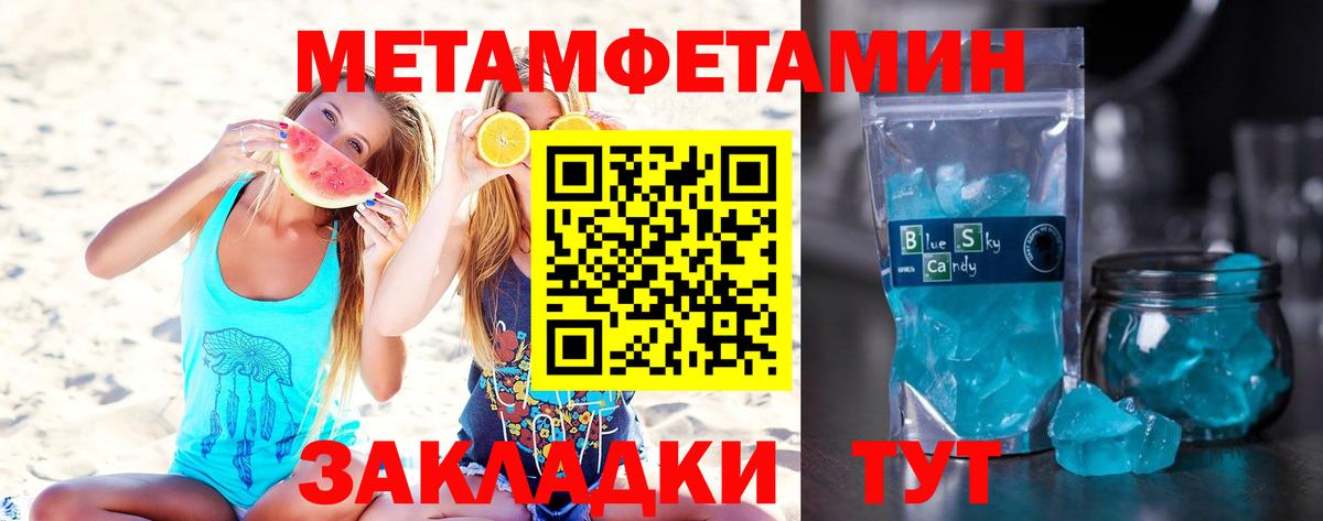 МЕТАМФЕТАМИН Methamphetamine Орск