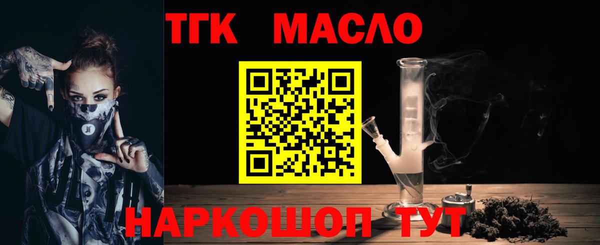 ТГК концентрат  Вход с VPN  ТГК концентрат  Орск 
